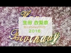 モーニング娘。'16 生田衣梨奈バースデー DVD 2016 CM