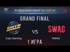 SWAG vs Cats #1 | Grand Final | LAN Финал HoN Tour СНГ