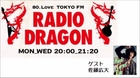 RADIO DRAGON~TOKYO FM