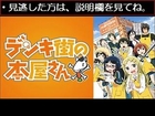 【アニメ無料動画最新ネタバレ】デンキ街の本屋さん　やあ、調子はどうだい　第9話　11/27　11月27日