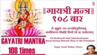 Gayatri Mantra 108 times By Suresh Wadkar, Chorus Full Audio Song Juke Box